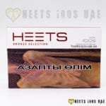 Heets Bronze Selection - Image 3